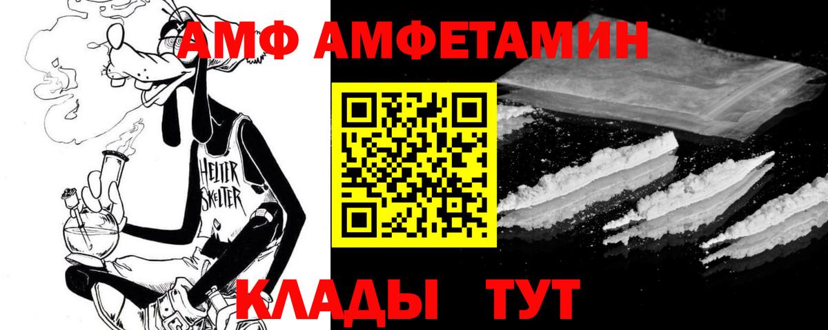 АМФ 97% Наро-Фоминск