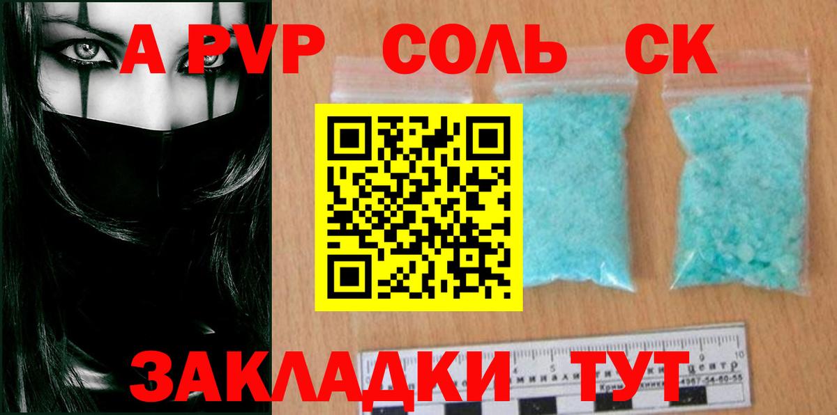 A PVP  A PVP СК  Наро-Фоминск  Вход с VPN  APVP кристаллы 