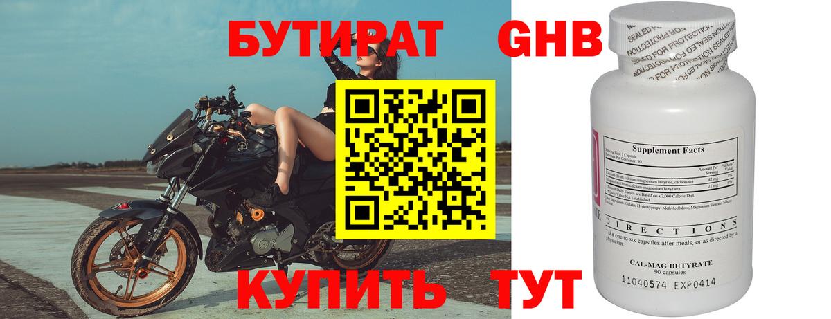 Наро-Фоминск  БУТИРАТ вода  Вход с VPN 