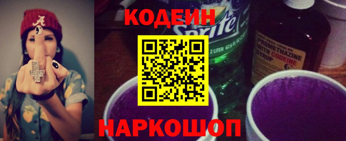 Наро-Фоминск  Codein напиток Lean (лин)  Вход с VPN 