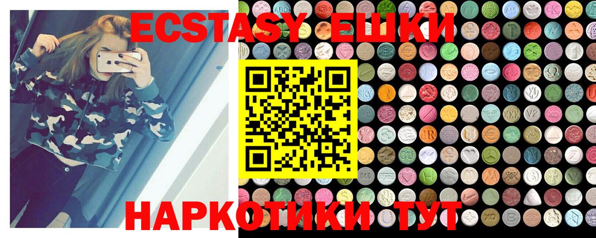 Ecstasy ешки Наро-Фоминск