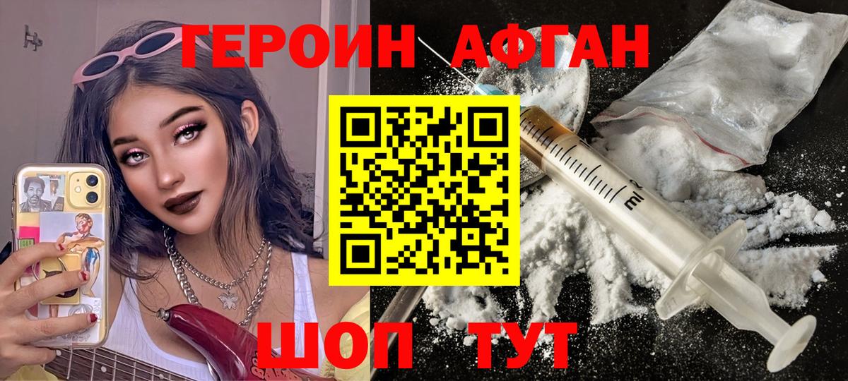 ГЕРОИН герыч Наро-Фоминск