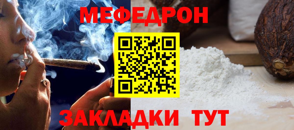 Меф мяу мяу мука Наро-Фоминск